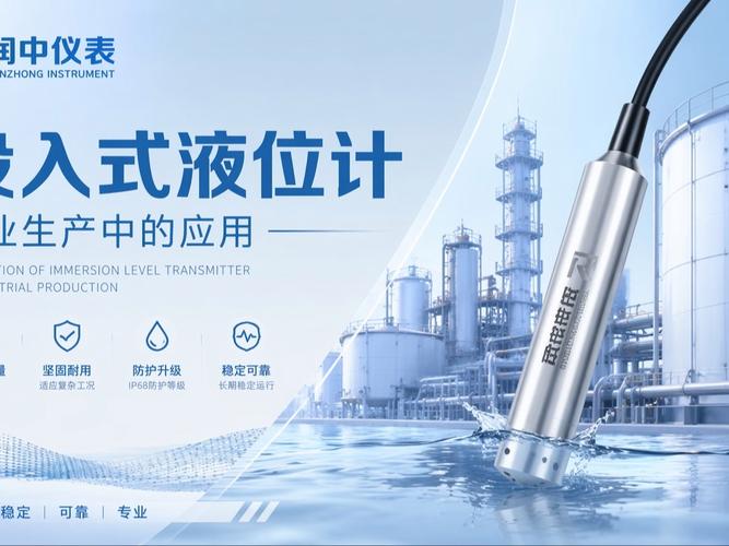 潤中儀表 投入式液位計(jì)在工業(yè)生產(chǎn)中的應(yīng)用