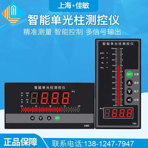 智能單光柱數(shù)顯控制儀溫度壓力液位數(shù)顯控制儀表消防水位顯示儀表